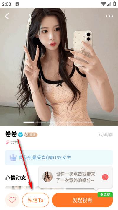 好约-视频聊天交友 好约-视频聊天交友