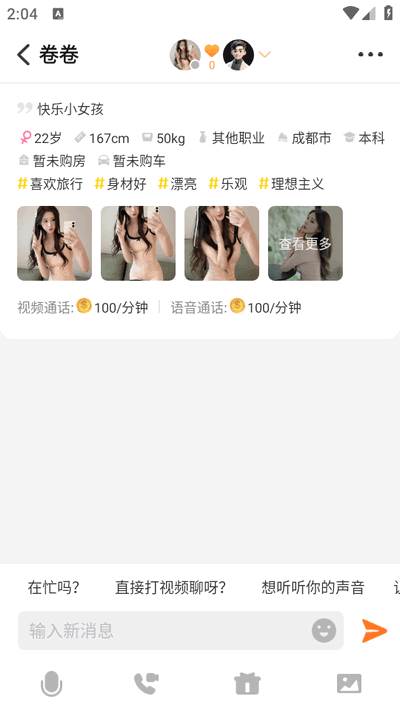 好约-视频聊天交友 好约-视频聊天交友