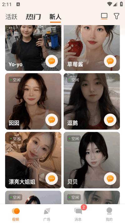 好约-视频聊天交友 好约-视频聊天交友