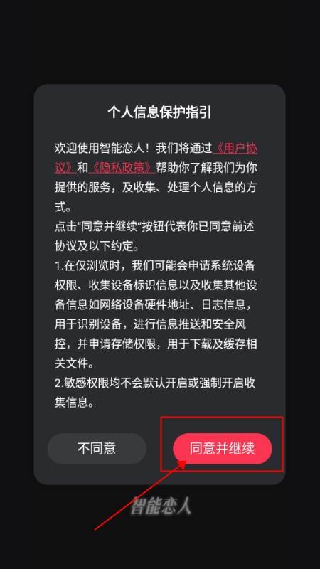 智能恋人心动模式 智能恋人心动模式