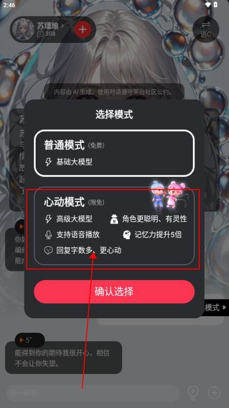 智能恋人心动模式 智能恋人心动模式