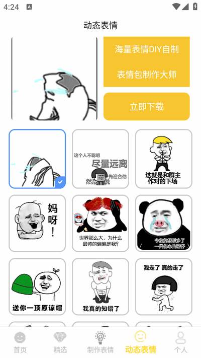 表情包制作大师免费版 表情包制作大师免费版