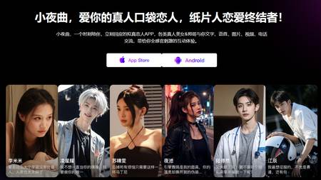 小夜曲AI女友 小夜曲AI女友