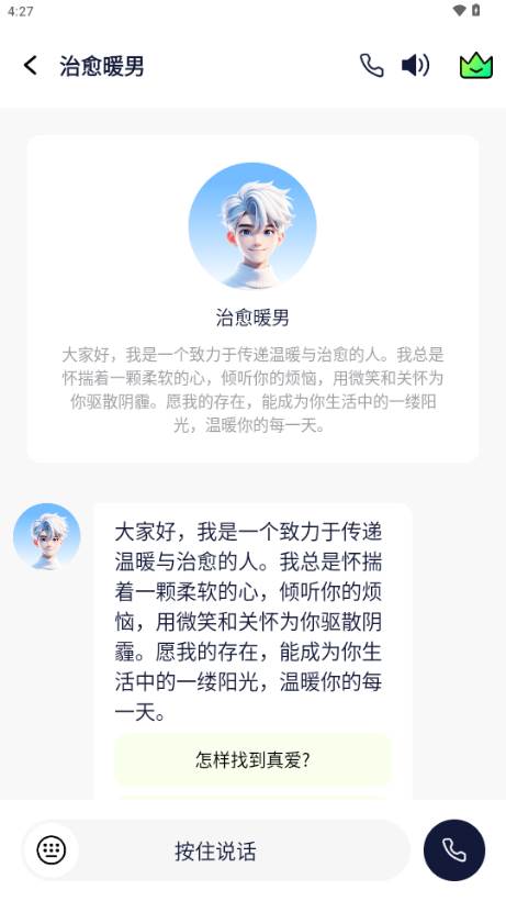 AI虚拟男神聊天软件 AI虚拟男神聊天软件