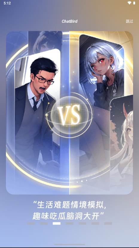 ChatBird安卓版 ChatBird安卓版