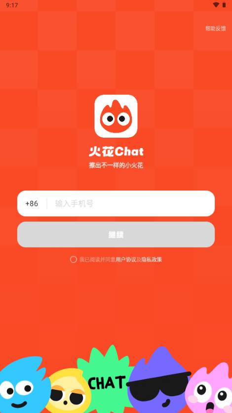 火花Chat最新版2025