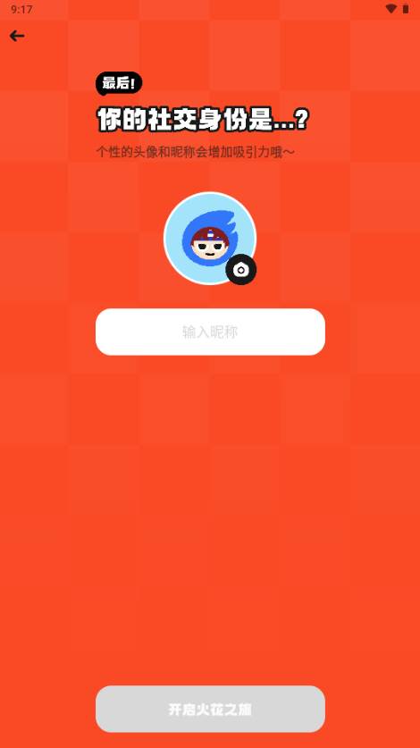 火花Chat最新版2025