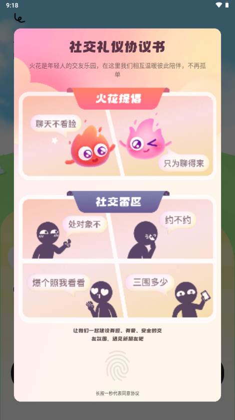 火花Chat最新版2025