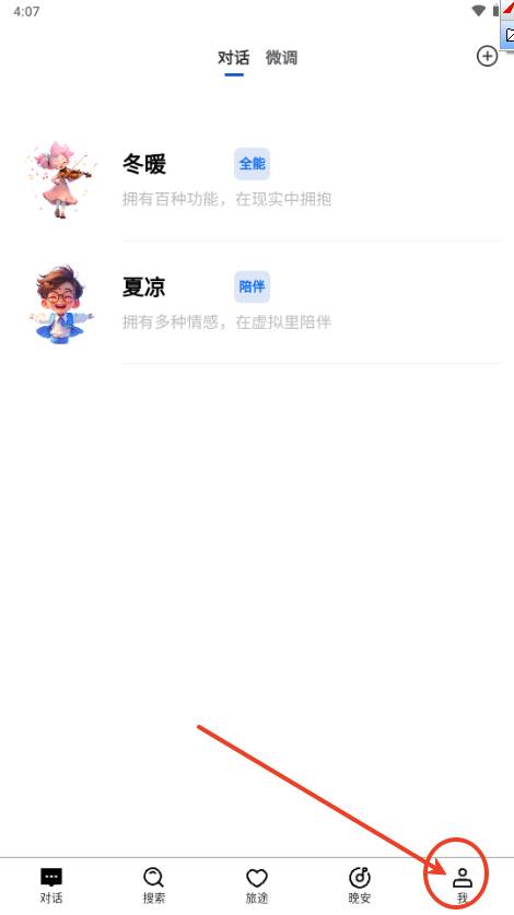 与你同行治愈系AI对话软件 与你同行治愈系AI对话软件