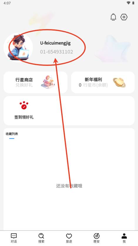 与你同行治愈系AI对话软件 与你同行治愈系AI对话软件