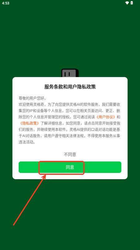 灵格AI英语app手机版 灵格AI英语app手机版