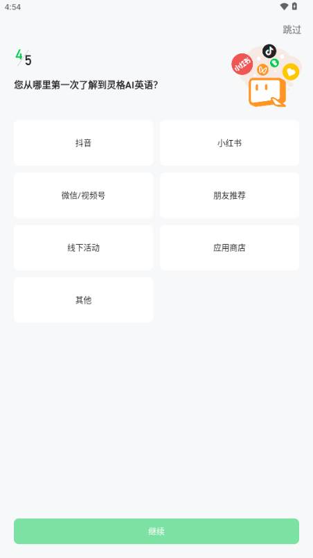 灵格AI英语app手机版 灵格AI英语app手机版