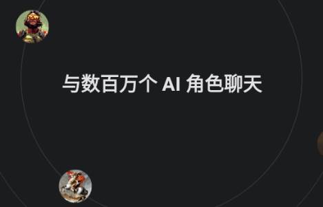 CharacterAI最新版中文安装包