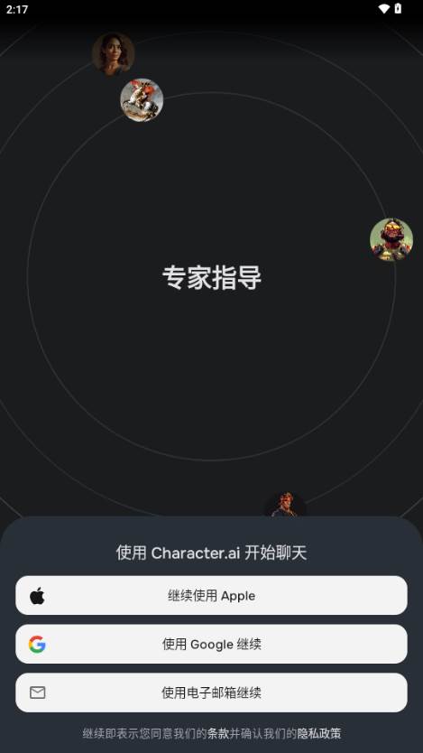 CharacterAI最新版中文安装包