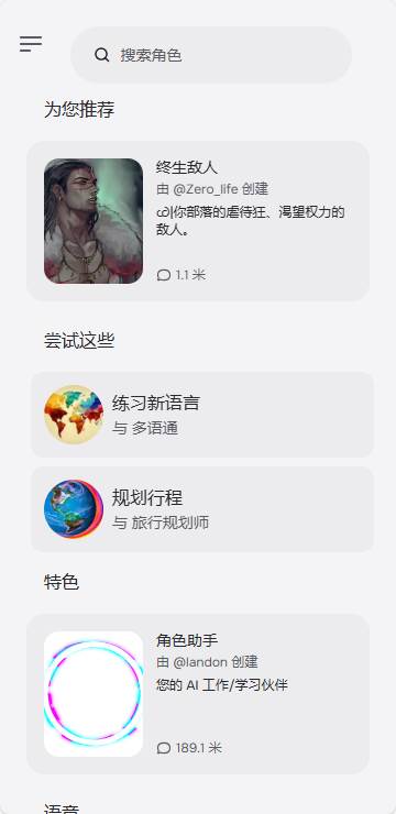 CharacterAI最新版中文安装包