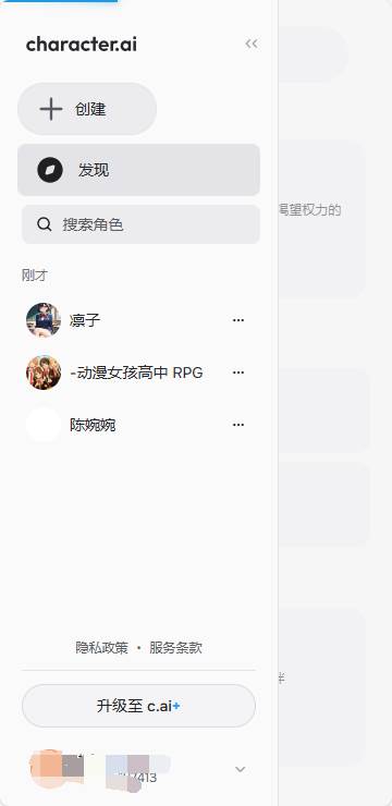 CharacterAI最新版中文安装包