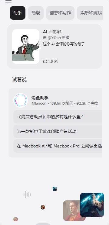 CharacterAI最新版中文安装包