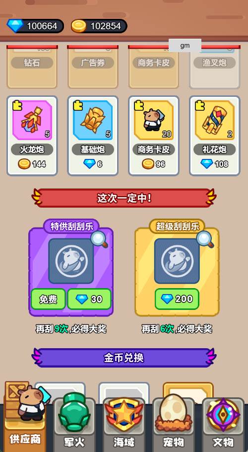 我的冒险日记手游免广告版 我的冒险日记手游免广告版