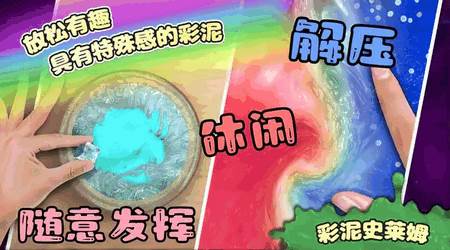 彩泥史莱姆解压模拟器 彩泥史莱姆解压模拟器