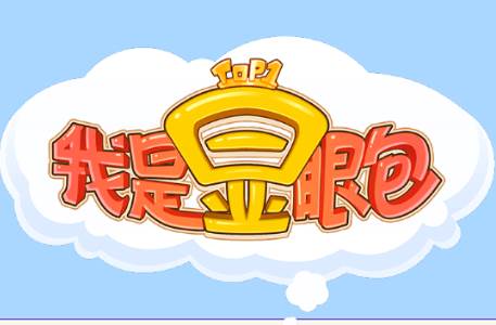 我是显眼包小游戏免广告版 我是显眼包小游戏免广告版