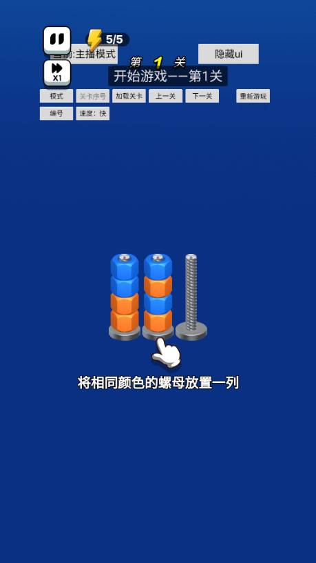 烧脑高高手螺丝游戏 烧脑高高手螺丝游戏