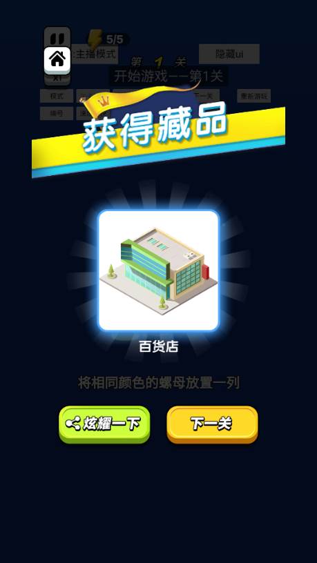 烧脑高高手螺丝游戏 烧脑高高手螺丝游戏