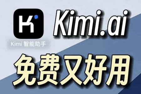 KIMI chat人工智能官方