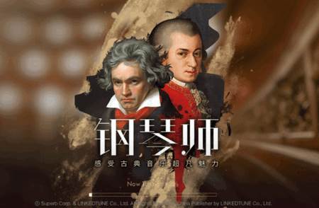 钢琴师游戏 钢琴师游戏