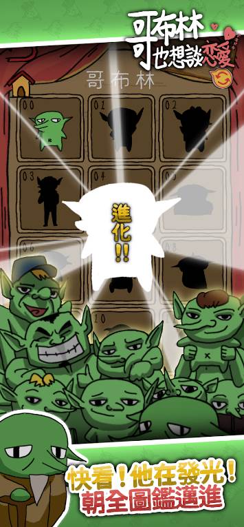 哥布林也想恋爱港台服