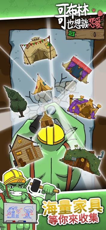 哥布林也想恋爱港台服