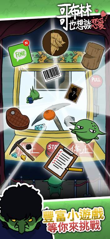 哥布林也想恋爱港台服