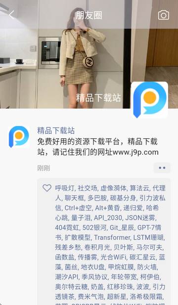 微信集赞app最新版 微信集赞app最新版