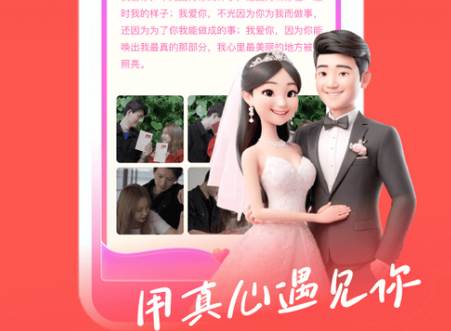 心遇相亲平台 心遇相亲平台