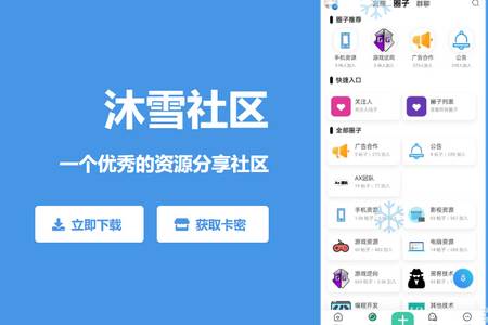 沐雪社区app安卓版