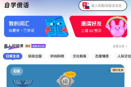 俄语学习app会员版 俄语学习app会员版