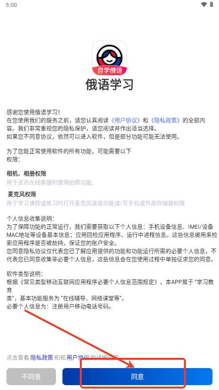 俄语学习app会员版 俄语学习app会员版