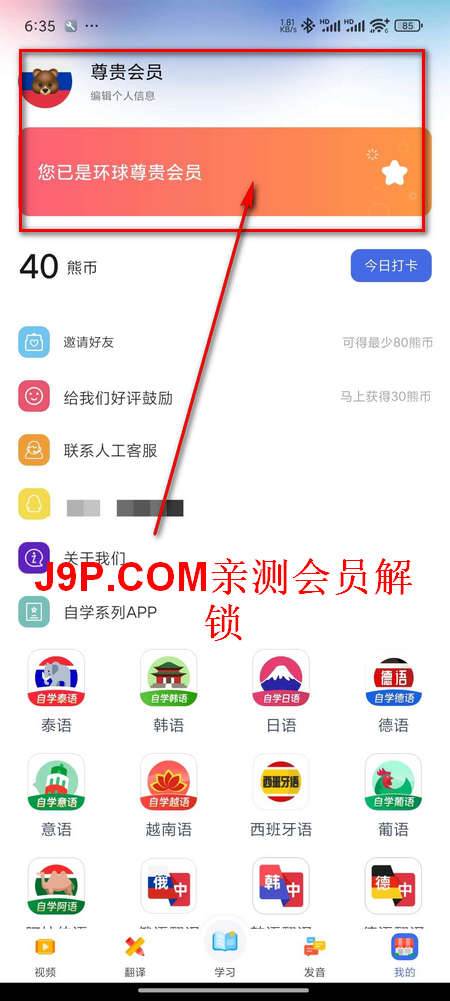 俄语学习app会员版 俄语学习app会员版