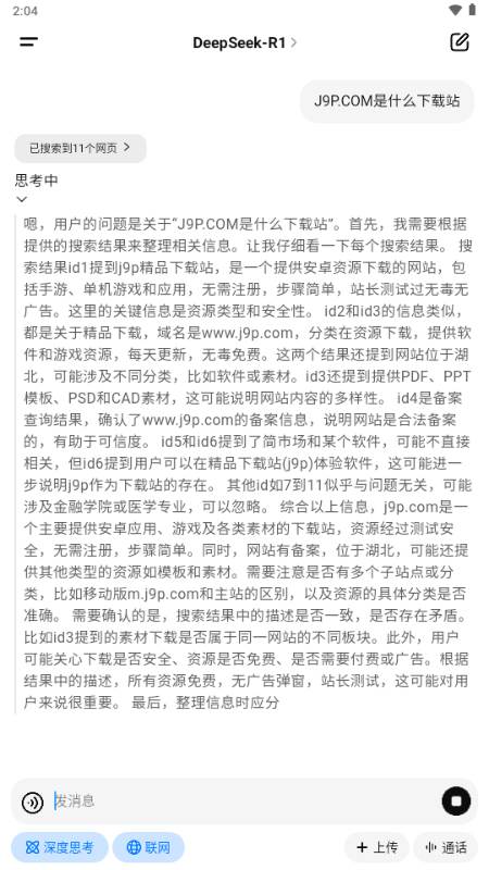 悟东AI智能助手