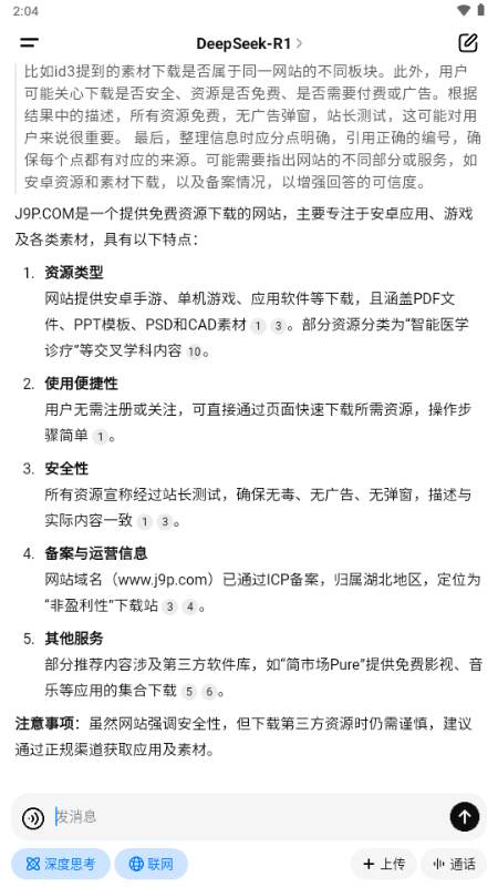 悟东AI智能助手