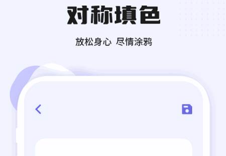 花花涂色app官方版 花花涂色app官方版