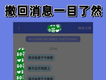防撤回聊天app最新版