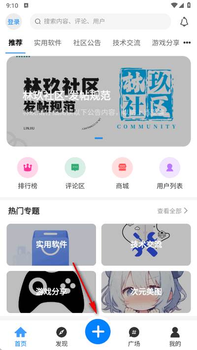 林玖社区免费版