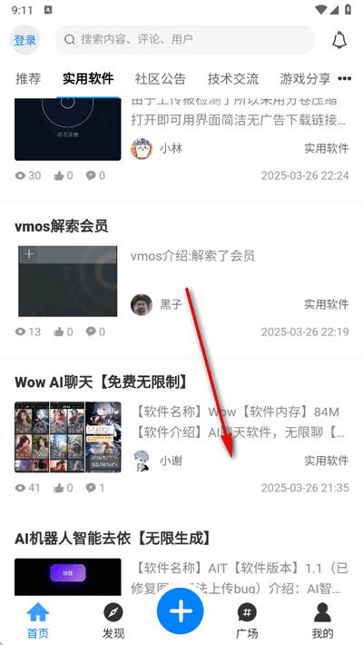 林玖社区免费版