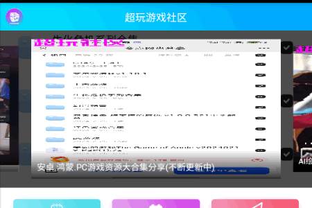 超玩社区app最新 超玩社区app最新