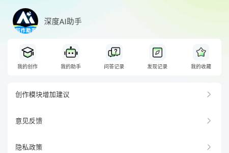 深度AI助手app官方版