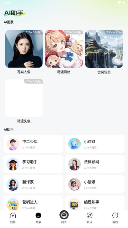 深度AI助手app官方版