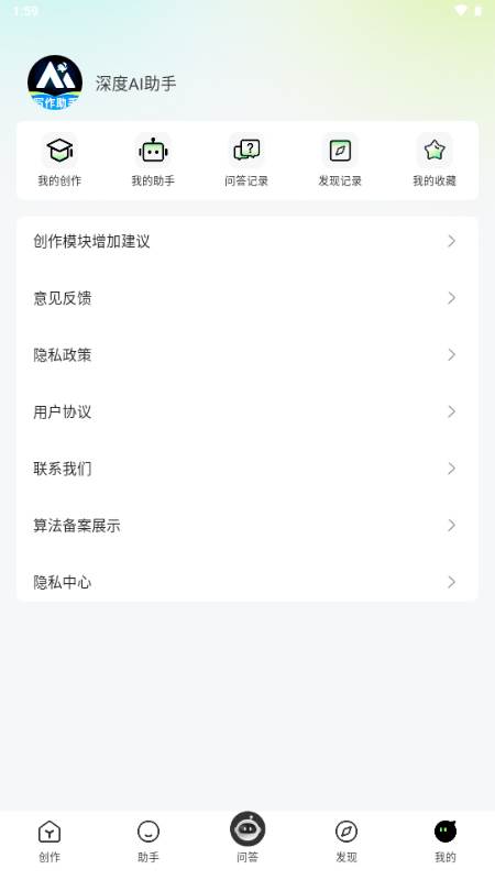 深度AI助手app官方版