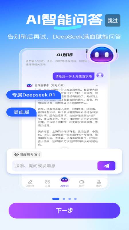 DeepAI智问助理