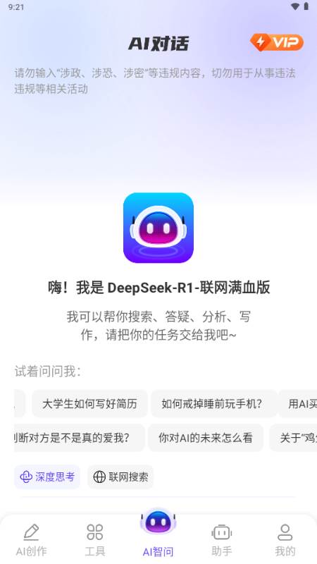 DeepAI智问助理