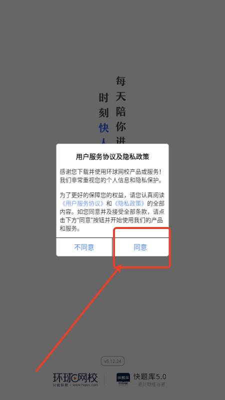 环球网校快题库app解锁VIP
